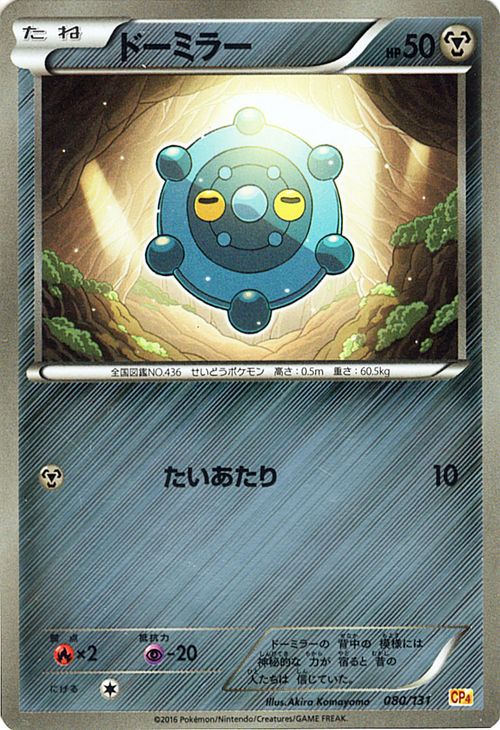 ポケモンカードゲーム XY ドーミラー ( キラ仕様 ) / プレミアムチャンピオンパック 「 EX×M×BREAK 」 / CP4 / Pokemon | ポケモン カード ポケモンカード ポケカ ポケットモンスター キラ XY プレミアム チャンピオン パック