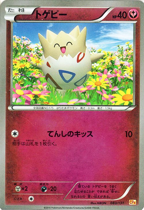 ポケモンカードゲーム XY トゲピー （ キラ仕様 ) / プレミアムチャンピオンパック 「 EX×M×BREAK 」 / CP4 / Pokemon | ポケモン カード ポケモンカード ポケカ ポケットモンスター キラ XY プレミアム チャンピオン パック