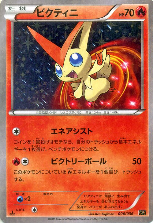 ポケモンカードゲーム XY ビクティニ / 幻・...の商品画像