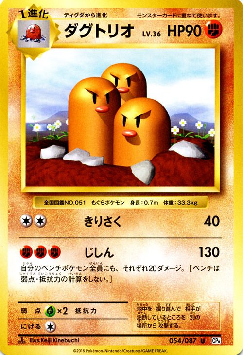 ダグトリオ （ U ) / ポケットモンスターカードゲーム 20th Anniversary / CP6【ポケモンカードゲーム】 | ポケモン カード ポケモンカード ポケカ ポケットモンスター XY アニバーサリのサムネイル