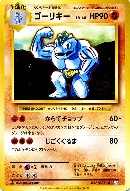 ゴーリキー ( U ) / ポケットモンスターカードゲーム 20th Anniversary / CP6【ポケモンカードゲーム】 | ポケモン カード ポケモンカード ポケカ ポケットモンスター XY アニバーサリ
