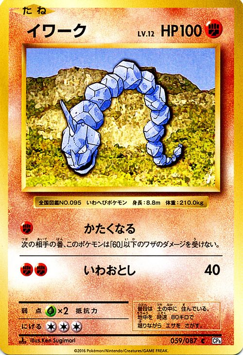 イワーク ( C ) / ポケットモンスターカードゲーム 20th Anniversary / CP6【ポケモンカードゲーム】 | ポケモン カード ポケモンカード ポケカ ポケットモンスター XY アニバーサリ