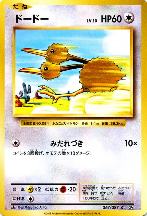ドードー ( C ) / ポケットモンスターカードゲーム 20th Anniversary / CP6【ポケモンカードゲーム】 | ポケモン カード ポケモンカード ポケカ ポケットモンスター XY アニバーサリ