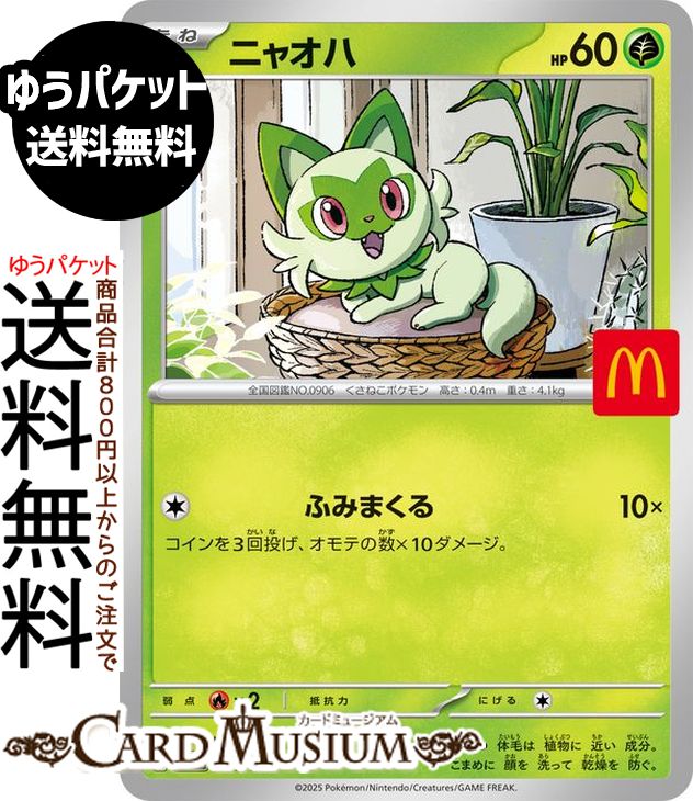 ポケモンカードゲーム ニャオハ PR マクドナルド ハッピーセット2025 (017/M-P) Pokemon | ポケモンカード ポケカ ポケットモンスター 草 たねポケモン