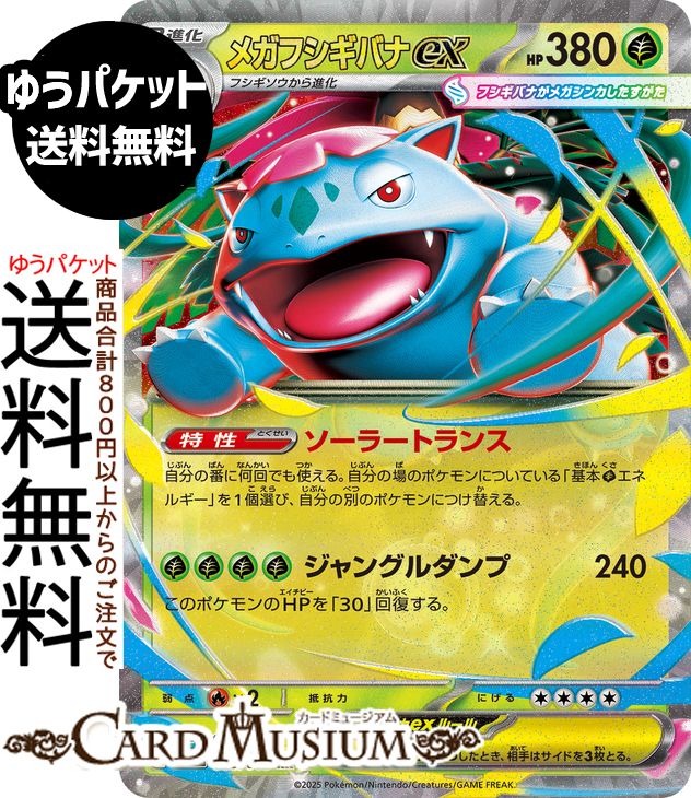 ポケモンカードゲーム メガフシギバナex RR M1L 拡張パック メガブレイブ (003/063) Pokemon | ポケモンカード ポケカ ポケットモンスター 草 2進化