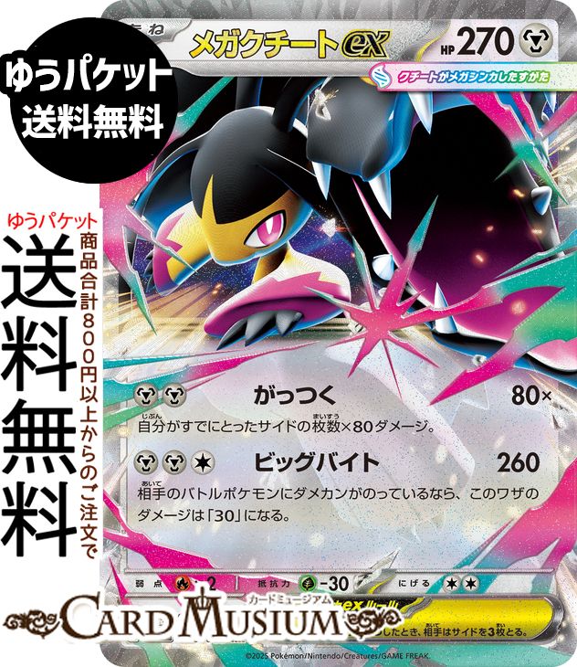 ポケモンカードゲーム メガクチートex RR M1L 拡張パック メガブレイブ (046/063) Pokemon | ポケモンカード ポケカ ポケットモンスター 鋼 たねポケモン