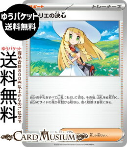 ポケモンカードゲーム リーリエの決心 U M1L 拡張パック メガブレイブ (062/063) Pokemon | ポケモンカード ポケカ ポケットモンスター サポート トレーナーズカード