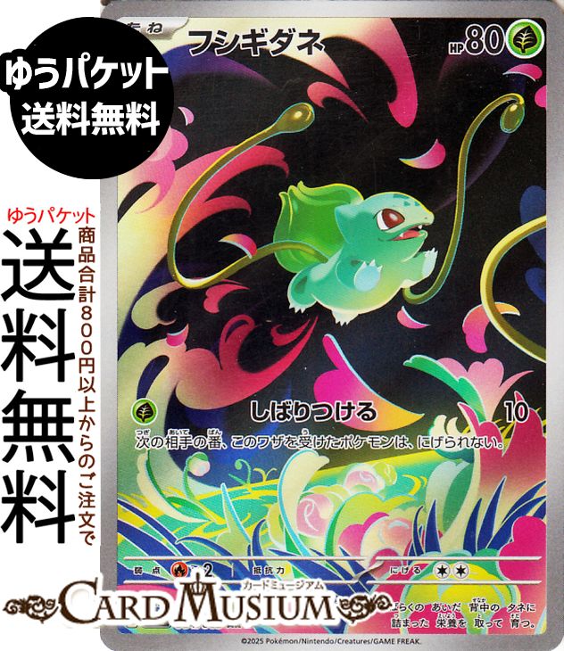 ポケモンカードゲーム フシギダネ AR M1L 拡張パック メガブレイブ (064/063) Pokemon | ポケモンカード ポケカ ポケットモンスター 草 たねポケモン