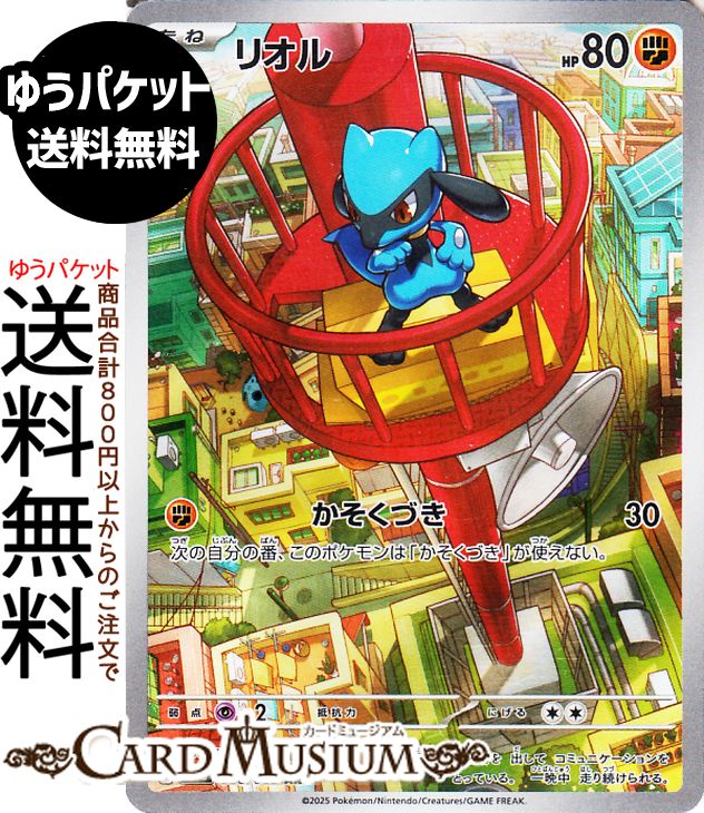 ポケモンカードゲーム リオル AR M1L 拡張パック メガブレイブ (068/063) Pokemon | ポケモンカード ポケカ ポケットモンスター 闘 たねポケモン