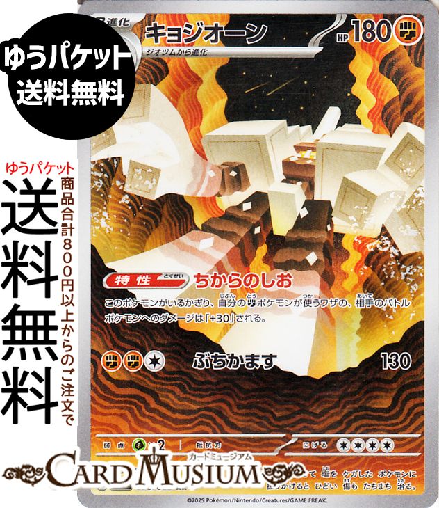 ポケモンカードゲーム キョジオーン AR M1L 拡張パック メガブレイブ (070/063) Pokemon | ポケモンカード ポケカ ポケットモンスター 闘 2進化