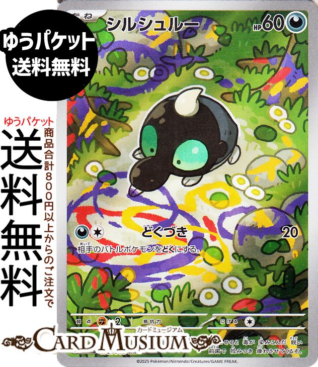 ポケモンカードゲーム シルシュルー AR M1L 拡張パック メガブレイブ (072/063) Pokemon | ポケモンカード ポケカ ポケットモンスター 悪 たねポケモン