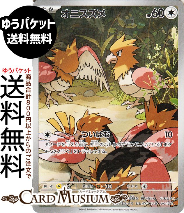 ポケモンカードゲーム オニスズメ AR M1L 拡張パック メガブレイブ (074/063) Pokemon | ポケモンカード ポケカ ポケットモンスター 無 たねポケモン