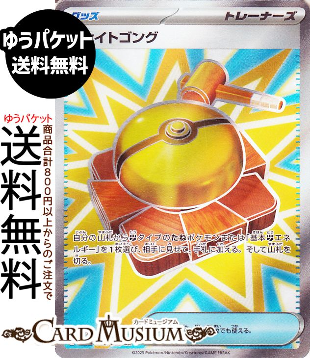 ポケモンカードゲーム ファイトゴング SR M1L 拡張パック メガブレイブ (082/063) Pokemon | ポケモンカード ポケカ ポケットモンスター グッズ トレーナーズカード