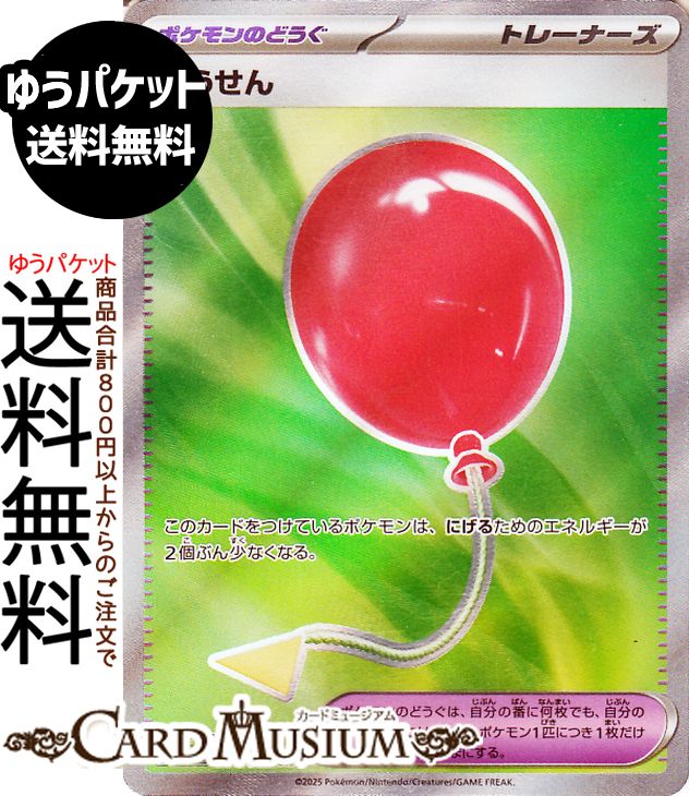 ポケモンカードゲーム ふうせん SR M1L 拡張パック メガブレイブ (084/063) Pokemon | ポケモンカード ポケカ ポケットモンスター グッズ トレーナーズ