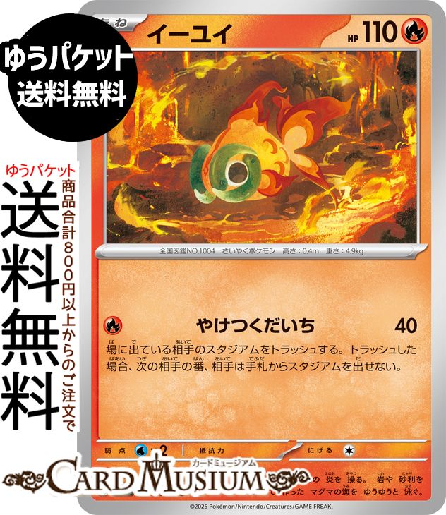 ポケモンカードゲーム イーユイ U M1S 拡張パック メガシンフォニア (014/063) Pokemon | ポケモンカード ポケカ ポケットモンスター I 炎 たねポケモン