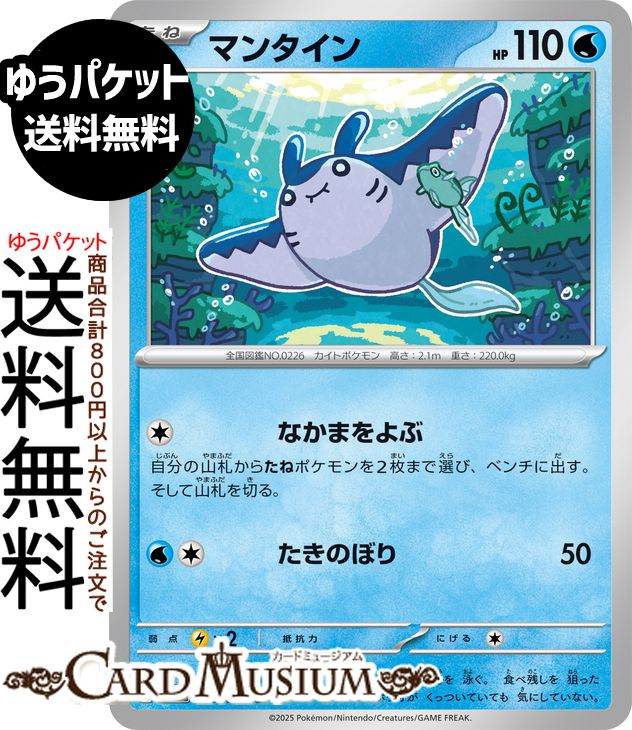 ポケモンカードゲーム マンタイン C M1S 拡張パック メガシンフォニア (015/063) Pokemon | ポケモンカード ポケカ ポケットモンスター I 水 たねポケモン