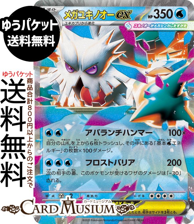 ポケモンカードゲーム メガユキノオーex RR M1S 拡張パック メガシンフォニア (018/063) Pokemon | ポケモンカード ポケカ ポケットモンスター I 水 1進化