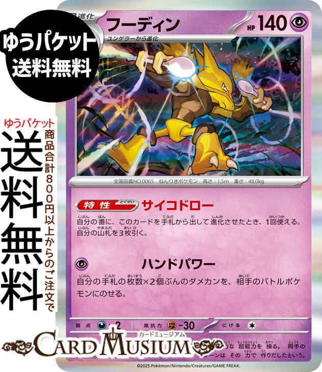 ポケモンカードゲーム フーディン R M1S 拡張パック メガシンフォニア (038/063) Pokemon | ポケモンカード ポケカ ポケットモンスター I 超 2進化