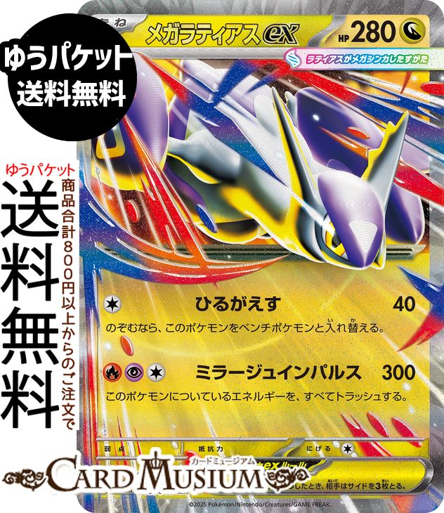 ポケモンカードゲーム メガラティアスex RR M1S 拡張パック メガシンフォニア (049/063) Pokemon | ポケモンカード ポケカ ポケットモンスター I ドラゴン たねポケモン