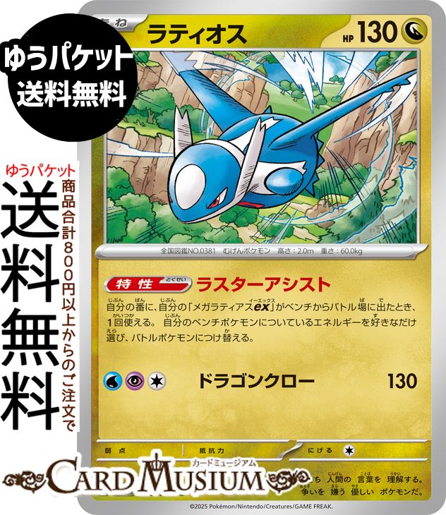 ポケモンカードゲーム ラティオス U M1S 拡張パック メガシンフォニア (050/063) Pokemon | ポケモンカード ポケカ ポケットモンスター I ドラゴン たねポケモン