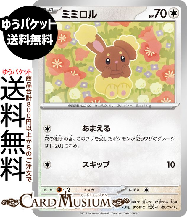 ポケモンカードゲーム ミミロル C M1S 拡張パック メガシンフォニア (053/063) Pokemon | ポケモンカード ポケカ ポケットモンスター I 無 たねポケモン