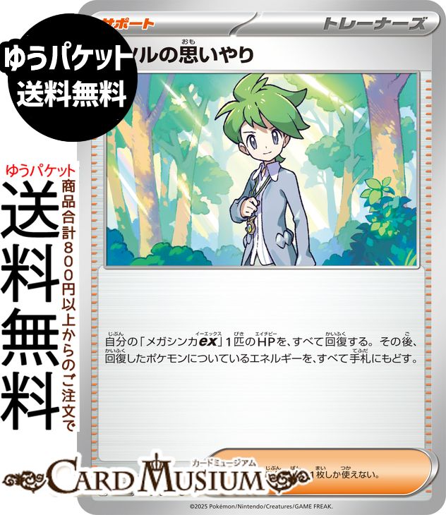 ポケモンカードゲーム ミツルの思いやり U M1S 拡張パック メガシンフォニア (060/063) Pokemon | ポケモンカード ポケカ ポケットモンスター I サポート トレーナーズカード