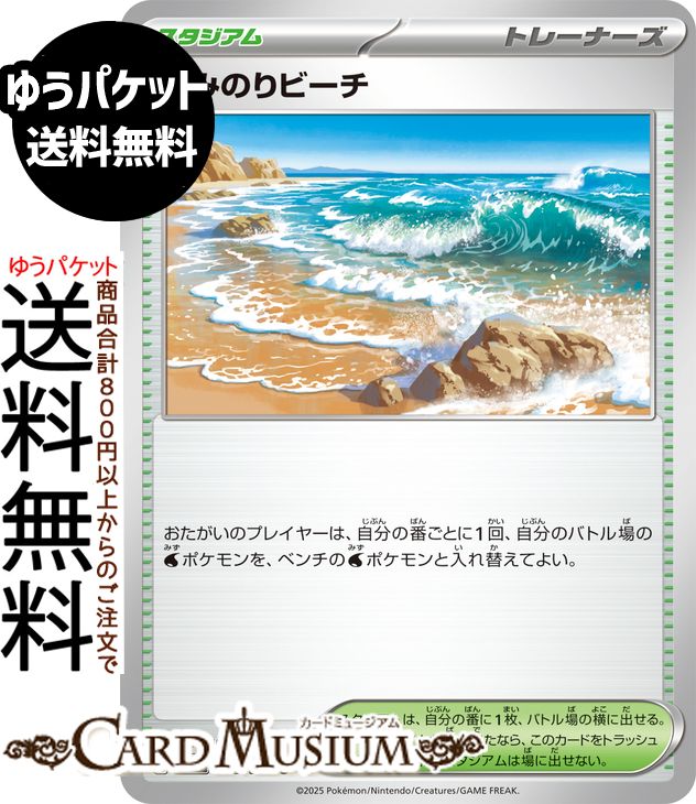 ポケモンカードゲーム なみのりビーチ U M1S 拡張パック メガシンフォニア (062/063) Pokemon | ポケモンカード ポケカ ポケットモンスター I スタジアム トレーナーズカード