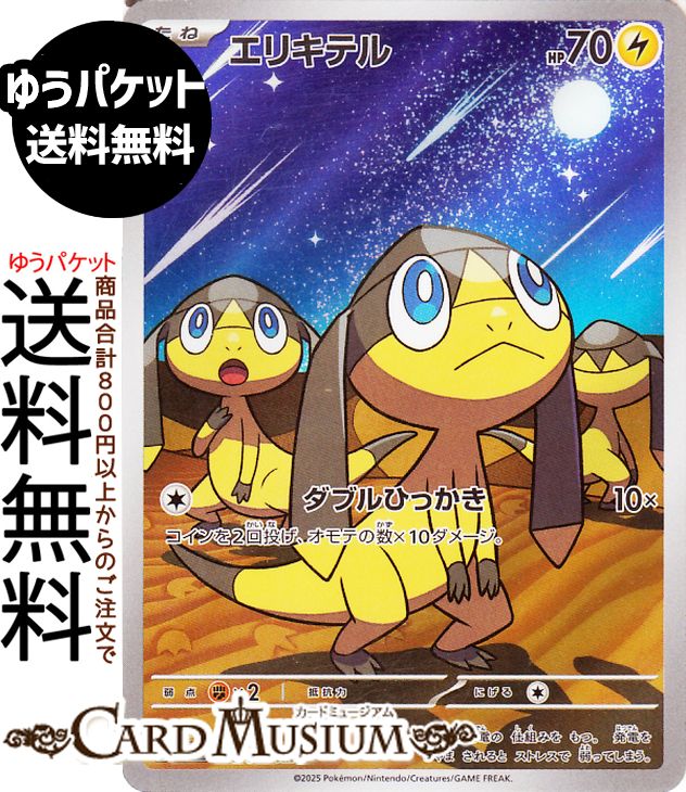 ポケモンカードゲーム エリキテル AR M1S 拡張パック メガシンフォニア (070/063) Pokemon | ポケモンカード ポケカ ポケットモンスター 雷 たねポケモン