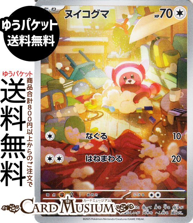 ポケモンカードゲーム ヌイコグマ AR M1S 拡張パック メガシンフォニア (075/063) Pokemon | ポケモンカード ポケカ ポケットモンスター 無 たねポケモン