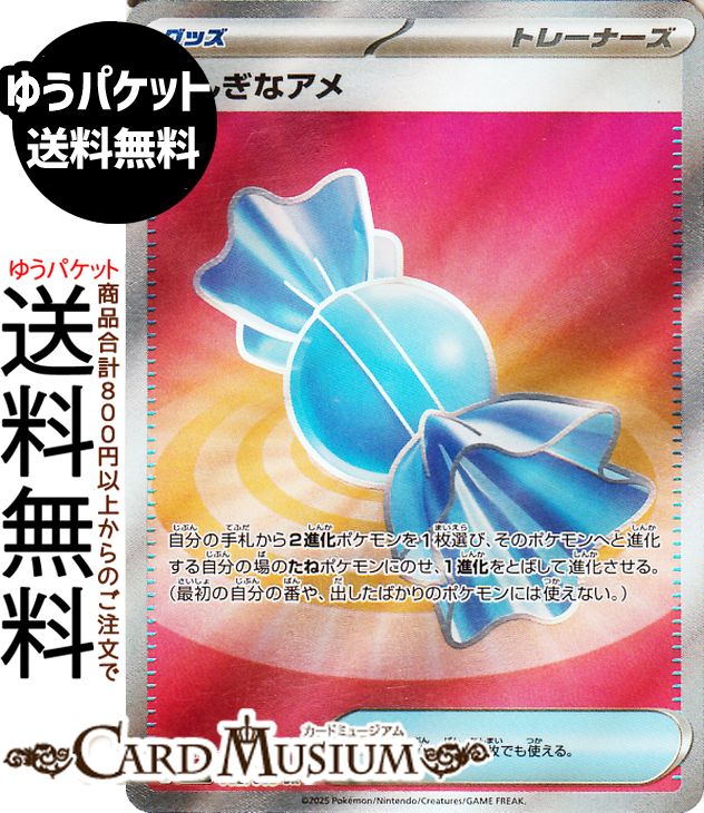 ポケモンカードゲーム ふしぎなアメ SR M1S 拡張パック メガシンフォニア (082/063) Pokemon | ポケモンカード ポケカ ポケットモンスター グッズ トレーナーズカード