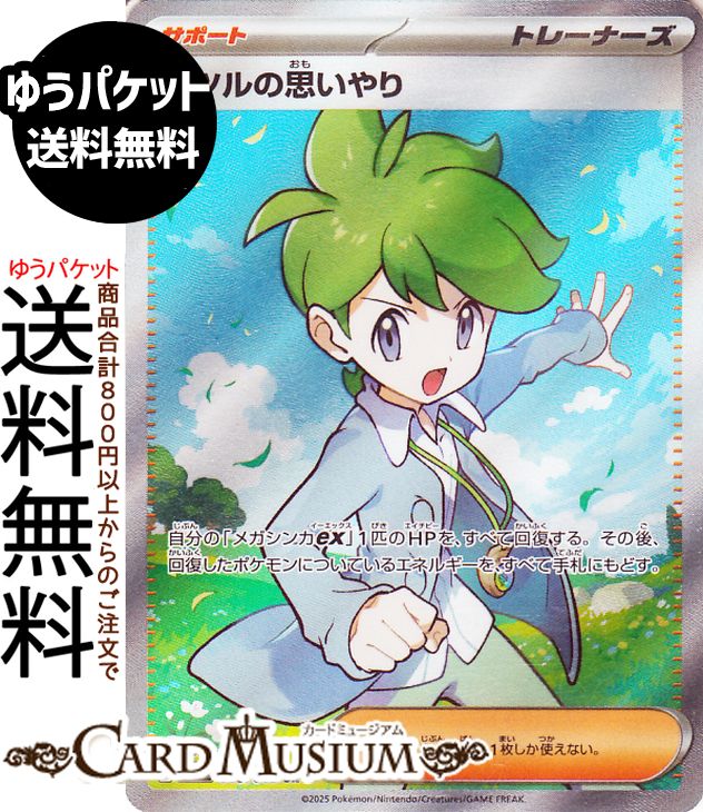 ポケモンカードゲーム ミツルの思いやり SR M1S 拡張パック メガシンフォニア (085/063) Pokemon | ポケモンカード ポケカ ポケットモンスター サポート トレーナーズカード