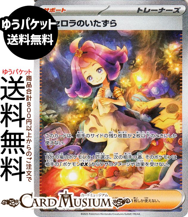 ポケモンカードゲーム アセロラのいたずら SAR M1S 拡張パック メガシンフォニア (090/063) Pokemon | ポケモンカード ポケカ ポケットモンスター サポート トレーナーズカード