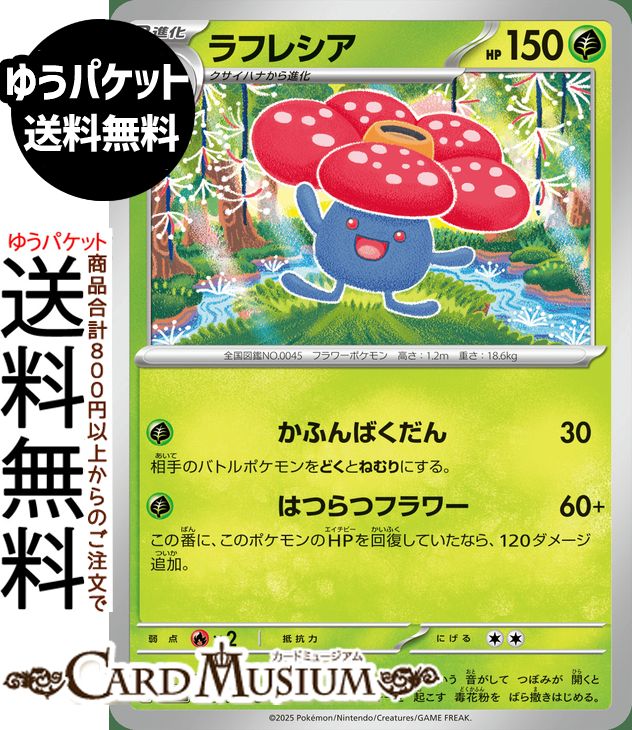ポケモンカードゲーム ラフレシア U M2 拡張パック インフェルノX (003/080) MEGA Pokemon | ポケモンカード ポケカ ポケットモンスター 草 2進化