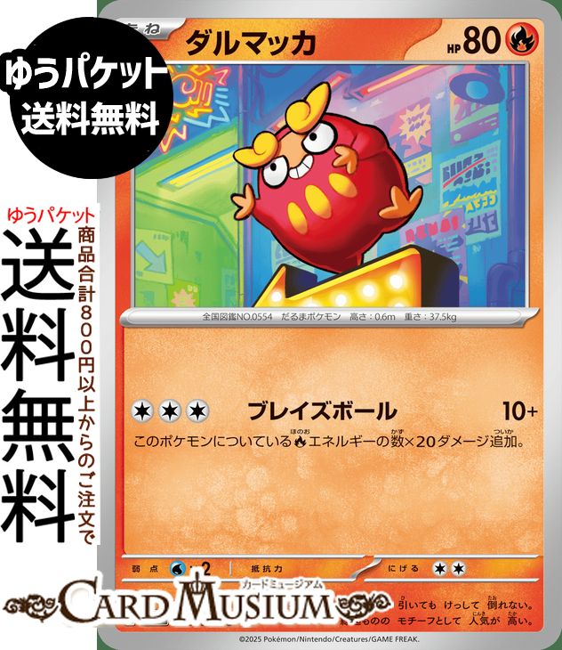 ポケモンカードゲーム ダルマッカ C M2 拡張パック インフェルノX (015/080) MEGA Pokemon | ポケモンカード ポケカ ポケットモンスター 炎 たねポケモン