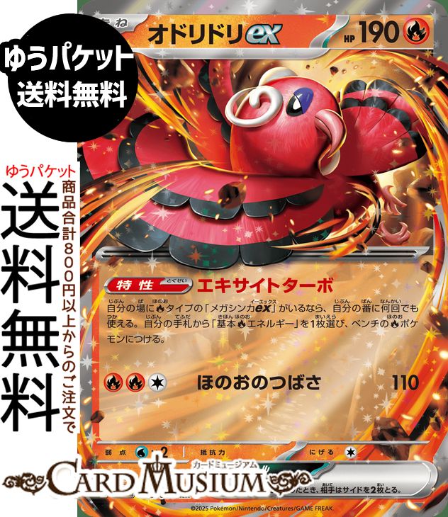 ポケモンカードゲーム オドリドリex RR M2 拡張パック インフェルノX (018/080) MEGA Pokemon | ポケモンカード ポケカ ポケットモンスター 炎 たねポケモン