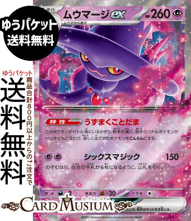 ポケモンカードゲーム ムウマージex RR M2 拡張パック インフェルノX (036/080) MEGA Pokemon | ポケモンカード ポケカ ポケットモンスター 超 1進化
