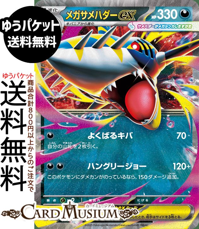 ポケモンカードゲーム メガサメハダーex RR M2 拡張パック インフェルノX (051/080) MEGA Pokemon | ポケモンカード ポケカ ポケットモンスター 悪 1進化