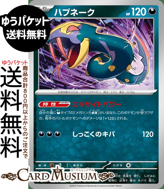 ポケモンカードゲーム ハブネーク U M2 拡張パック インフェルノX (052/080) MEGA Pokemon | ポケモンカード ポケカ ポケットモンスター 悪 たねポケモン