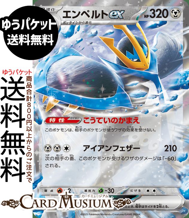 ポケモンカードゲーム エンペルトex RR M2 拡張パック インフェルノX (058/080) MEGA Pokemon | ポケモンカード ポケカ ポケットモンスター 鋼 2進化