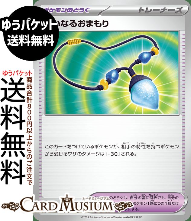 ポケモンカードゲーム せいなるおまもり U M2 拡張パック インフェルノX (075/080) MEGA Pokemon | ポケモンカード ポケカ ポケットモンスター ポケモンのどうぐ トレーナーズ