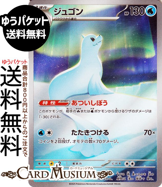 ポケモンカードゲーム ジュゴン AR M2 拡張パック インフェルノX (084/080) MEGA Pokemon | ポケモンカード ポケカ ポケットモンスター 水 1進化