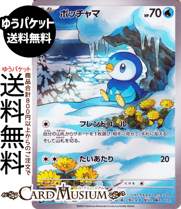 ポケモンカードゲーム ポッチャマ AR M2 拡張パック インフェルノX (085/080) MEGA Pokemon | ポケモンカード ポケカ ポケットモンスター 水 たねポケモン