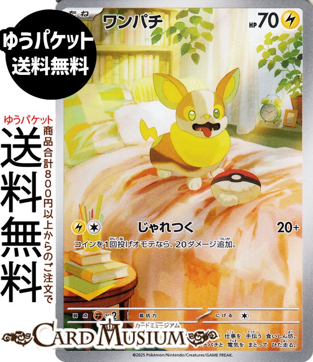 ポケモンカードゲーム ワンパチ AR M2 拡張パック インフェルノX (086/080) MEGA Pokemon | ポケモンカード ポケカ ポケットモンスター 雷 たねポケモン