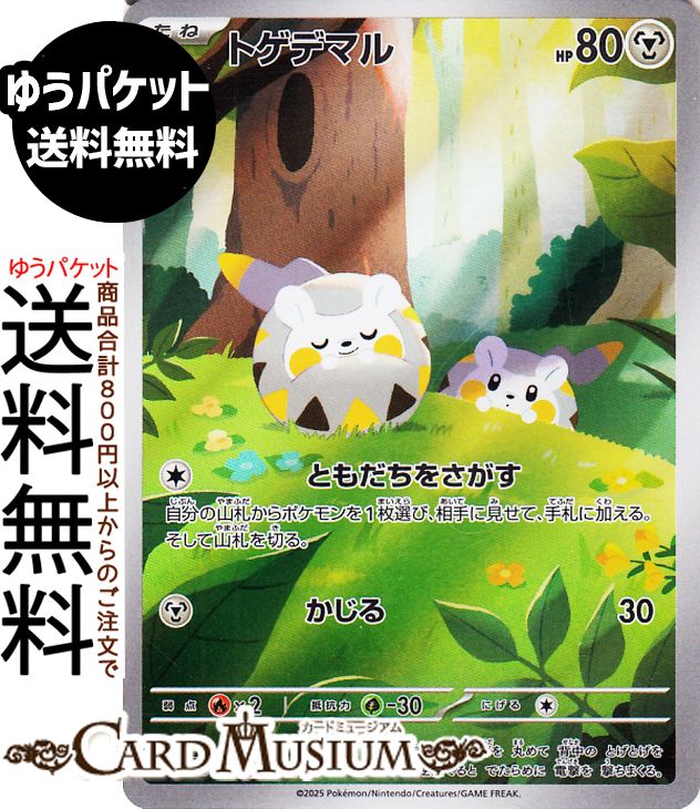 ポケモンカードゲーム トゲデマル AR M2 拡張パック インフェルノX (090/080) MEGA Pokemon | ポケモンカード ポケカ ポケットモンスター 鋼 たねポケモン