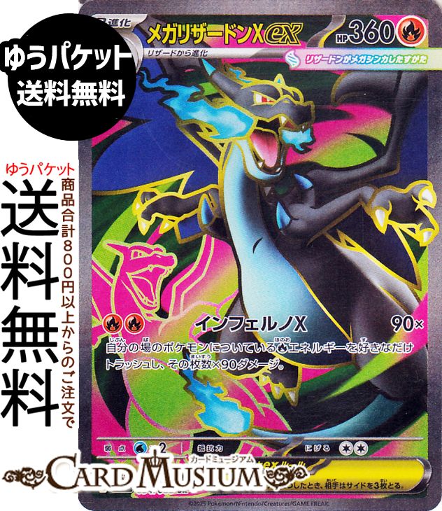 ポケモンカードゲーム メガリザードンXex SR M2 拡張パック インフェルノX (094/080) MEGA Pokemon | ポケモンカード ポケカ ポケットモンスター 炎 2進化
