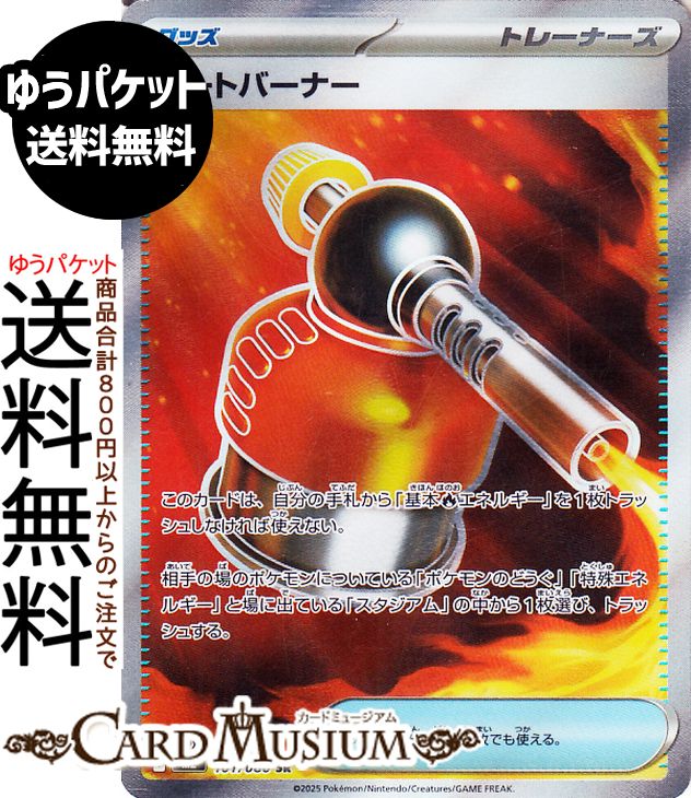 ポケモンカードゲーム ヒートバーナー SR M2 拡張パック インフェルノX (101/080) MEGA Pokemon | ポケモンカード ポケカ ポケットモンスター グッズ トレーナーズ