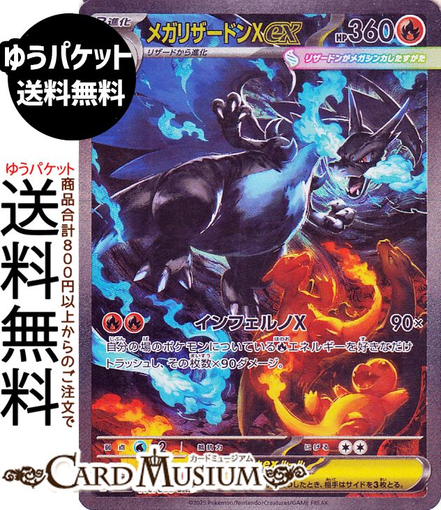 ポケモンカードゲーム メガリザードンXex SAR M2 拡張パック インフェルノX (110/080) MEGA Pokemon | ポケモンカード ポケカ ポケットモンスター 炎 2進化