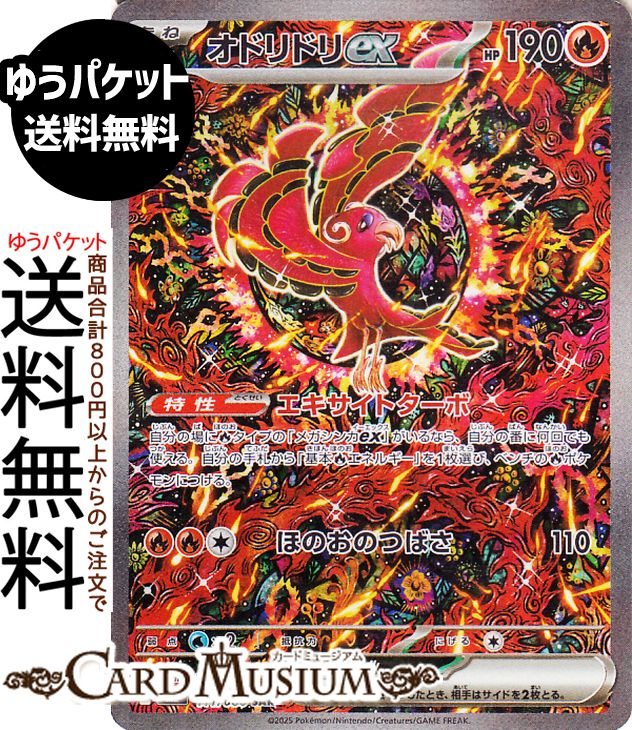 ポケモンカードゲーム オドリドリex SAR M2 拡張パック インフェルノX (111/080) MEGA Pokemon | ポケモンカード ポケカ ポケットモンスター 炎 たねポケモン