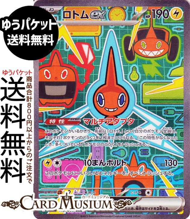 ポケモンカードゲーム ロトムex SAR M2 拡張パック インフェルノX (112/080) MEGA Pokemon | ポケモンカード ポケカ ポケットモンスター 雷 たねポケモン