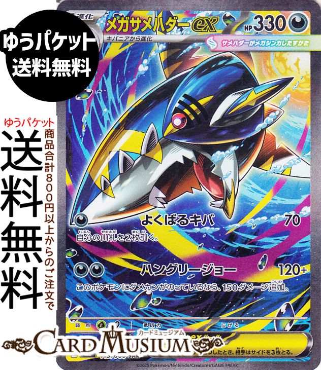ポケモンカードゲーム メガサメハダーex SAR M2 拡張パック インフェルノX (113/080) MEGA Pokemon | ポケモンカード ポケカ ポケットモンスター 悪 1進化